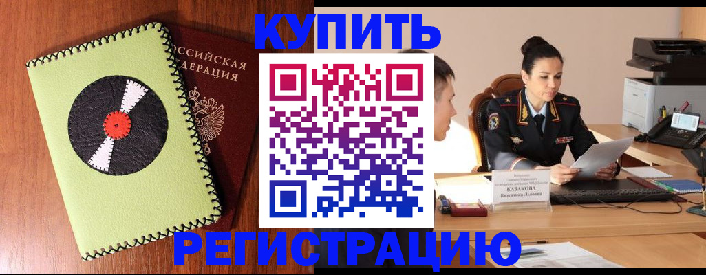 прописка 2025 в Тимашёвске