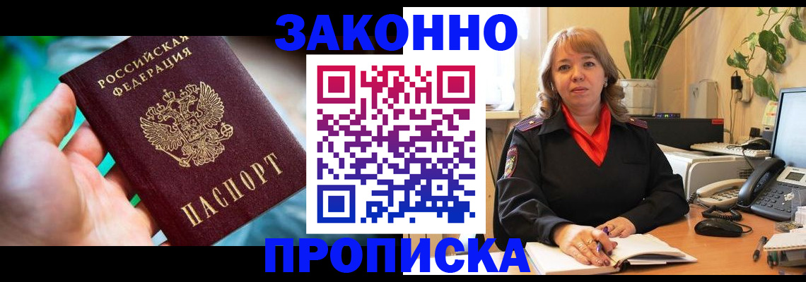 временная регистрация для школы в Тимашёвске