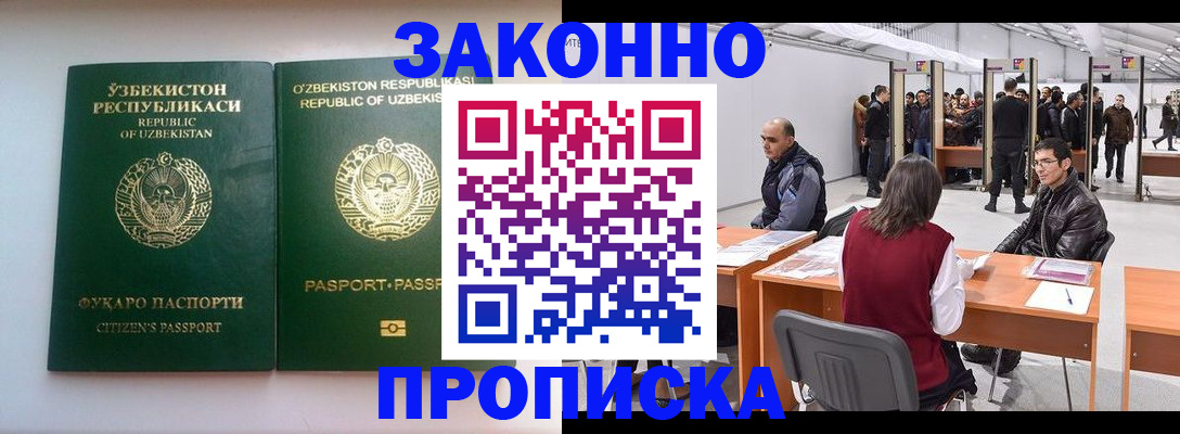 купить прописку в Тимашёвске